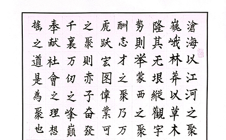 軟筆三等獎：聚之銘