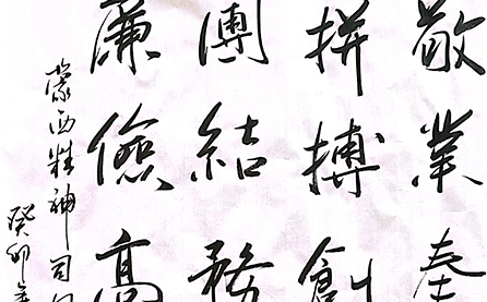 軟筆三等獎：蒙西精神、司風