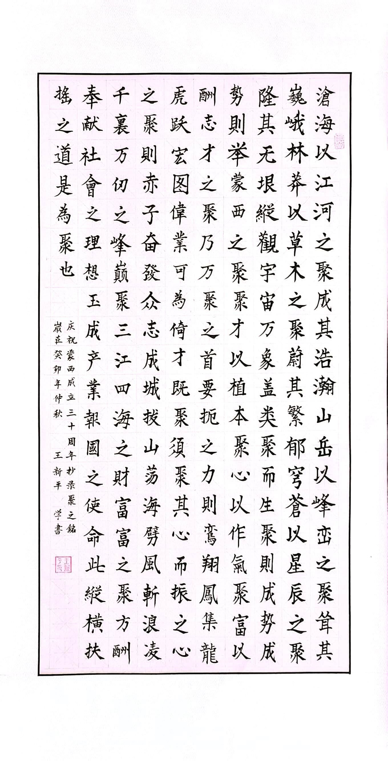 軟筆三等獎：聚之銘（生產(chǎn)經(jīng)營中心：王新平）.jpg